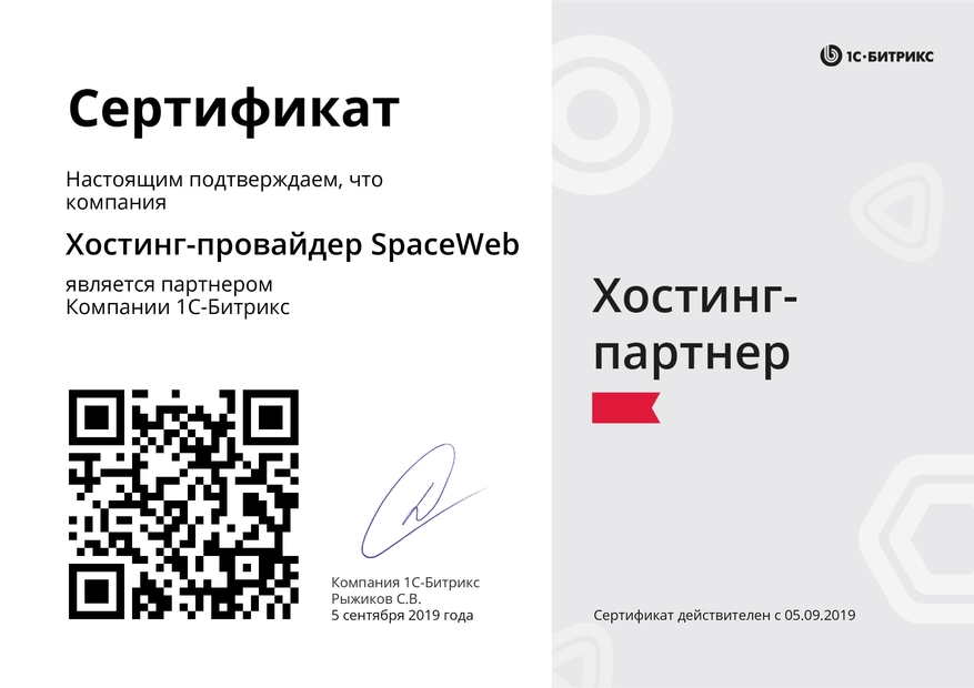 Сертификат Битрикс