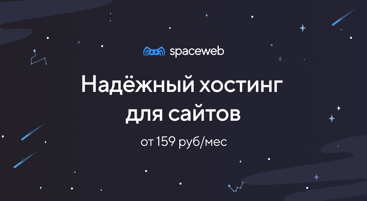 SpaceWeb Хостинг on the App Store