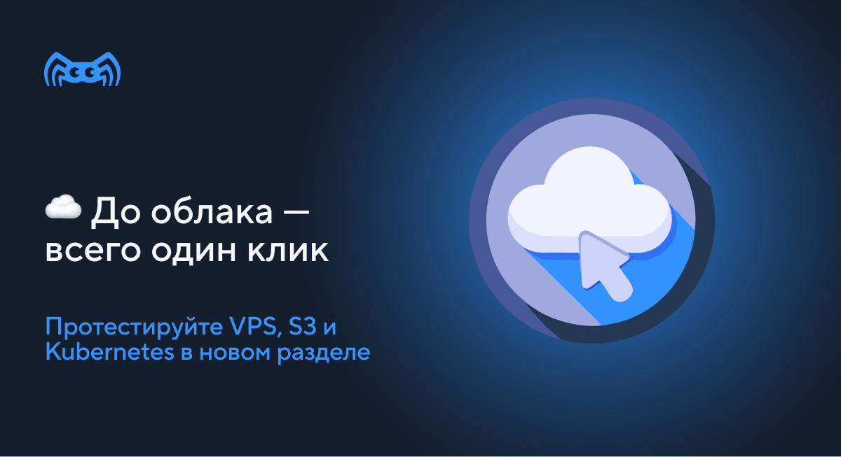 Облачный аккаунт