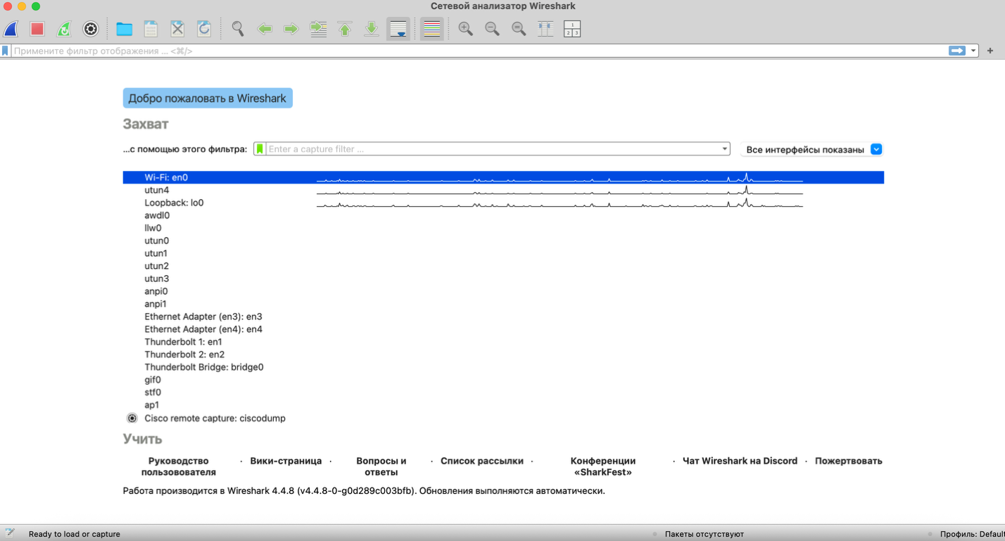 Начало перехвата трафика