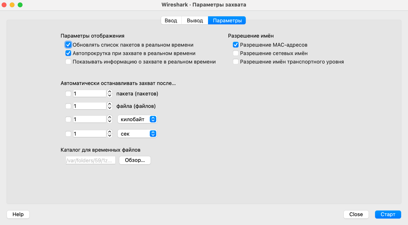 Настройки захвата