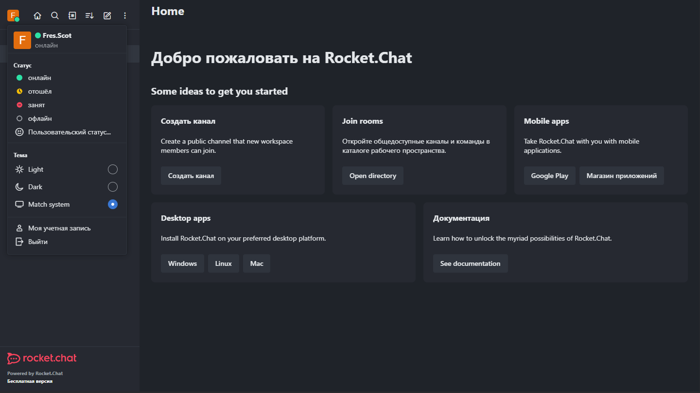 Rocket.Chat на VPS/VDS – готовое решение от SpaceWeb